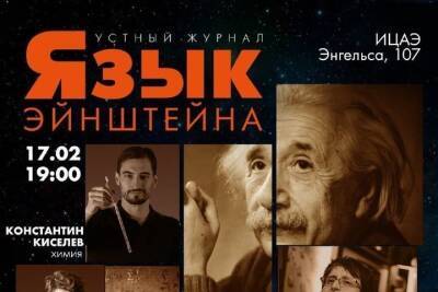 В Челябинске на «Языке Эйнштейна» обсудят чёрные дыры, антибиотики и воду на Марсе - chel.mk.ru - Челябинск