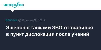 Дмитрий Песков - Йенс Столтенберг - Эшелон с танками ЗВО отправился в пункт дислокации после учений - interfax.ru - Москва - Россия - Украина - Крым