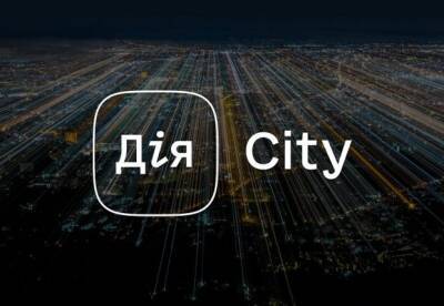 Михаил Федоров - Резидентами "Дія.City" стали 55 компаний - facenews.ua - Украина