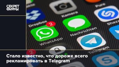 Стало известно, что дороже всего рекламировать в Telegram - secretmag.ru