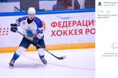 Андрей Романов - Белгородские хоккеисты дважды проиграли лидеру конференции - mk.ru - Белгород