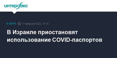 Нафтали Беннет - В Израиле приостановят использование COVID-паспортов - interfax.ru - Москва - Израиль - Германия