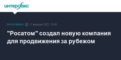 "Росатом" создал новую компания для продвижения за рубежом - interfax.ru - Москва - Россия - респ. Саха - Боливия