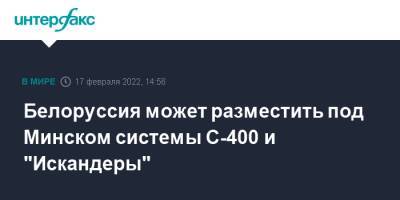 Александр Лукашенко - Белоруссия может разместить под Минском системы С-400 и "Искандеры" - interfax.ru - Москва - Россия - Киев - Белоруссия - Минск - Варшава