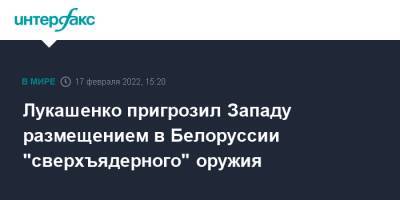 Владимир Путин - Александр Лукашенко - Лукашенко пригрозил Западу размещением в Белоруссии "сверхъядерного" оружия - interfax.ru - Москва - Россия - Белоруссия - Польша