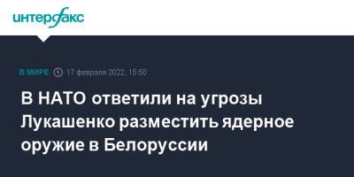 Йенс Столтенберг - Александр Лукашенко - В НАТО ответили на угрозы Лукашенко разместить ядерное оружие в Белоруссии - interfax.ru - Москва - Россия - Белоруссия