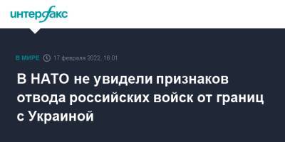 Йенс Столтенберг - В НАТО не увидели признаков отвода российских войск от границ с Украиной - interfax.ru - Москва - Россия - Украина - Грузия