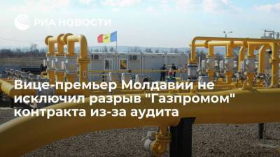 Молдавия - Андрей Спыну - Вице-премьер Молдавии Спыну: "Газпром" может не признать результаты аудита "Молдовагаза" - smartmoney.one - Россия - Молдавия