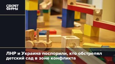 ЛНР и Украина поспорили, кто обстрелял детский сад в зоне конфликта - secretmag.ru - Украина - ЛНР - станица Луганская