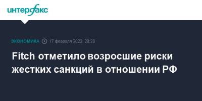 Fitch отметило возросшие риски жестких санкций в отношении РФ - interfax.ru - Москва - Россия - США - Украина