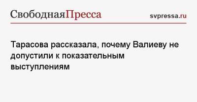 Камила Валиева - Татьяна Тарасова - Анна Щербакова - Александр Трусов - Тарасова рассказала, почему Валиеву не допустили к показательным выступлениям - svpressa.ru - Пекин