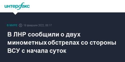 В ЛНР сообщили о двух минометных обстрелах со стороны ВСУ с начала суток - interfax.ru - Москва - Украина - ЛНР - Донбасс