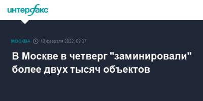 В Москве в четверг "заминировали" более двух тысяч объектов - interfax.ru - Москва - Москва