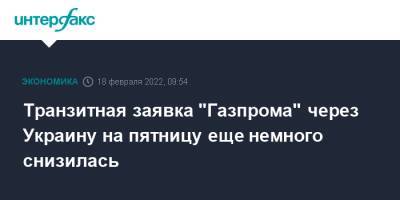 Транзитная заявка "Газпрома" через Украину на пятницу еще немного снизилась - interfax.ru - Москва - Украина