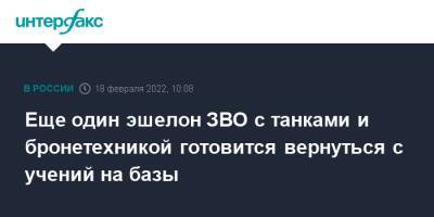 Дмитрий Песков - Йенс Столтенберг - Игорь Конашенков - Еще один эшелон ЗВО с танками и бронетехникой готовится вернуться с учений на базы - interfax.ru - Москва - Россия - Украина - Белоруссия - Курская обл. - Брянская обл.