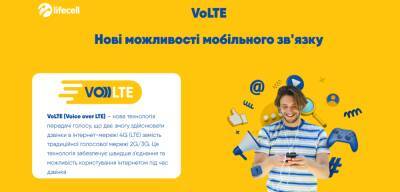 Україна - lifecell слідом за «‎Київстаром» запустив 4G VoLTE — технологію впроваджуватимуть поетапно - itc.ua - Україна
