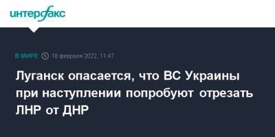 Иван Филипоненко - Луганск опасается, что ВС Украины при наступлении попробуют отрезать ЛНР от ДНР - interfax.ru - Москва - Украина - ДНР - Горловка - Донецк - ЛНР - Луганск - населенный пункт Киев - Донбасс