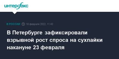 В Петербурге зафиксировали взрывной рост спроса на сухпайки накануне 23 февраля - interfax.ru - Москва - Санкт-Петербург - Петербург - Wildberries