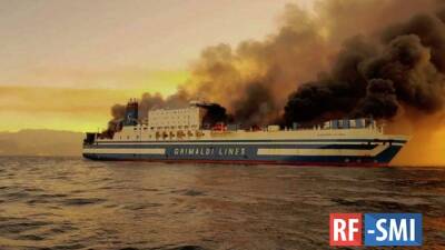 Пожар на пароме в Ионическом море - rf-smi.ru - Украина - Италия - Белоруссия - Греция
