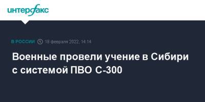 Военные провели учение в Сибири с системой ПВО С-300 - interfax.ru - Москва - Красноярский край