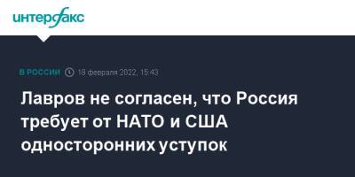 Владимир Зеленский - Сергей Лавров - Лавров не согласен, что Россия требует от НАТО и США односторонних уступок - interfax.ru - Москва - Россия - США - Украина - Киев - Европа