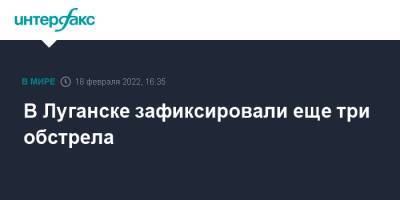 Денис Пушилин - В Луганске зафиксировали еще три обстрела - interfax.ru - Москва - Россия - Украина - ДНР - ЛНР - Луганск