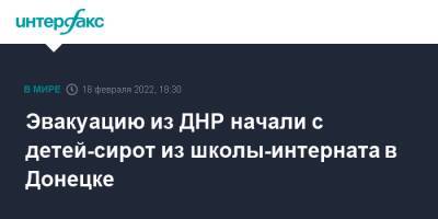 Денис Пушилин - Эвакуацию из ДНР начали с детей-сирот из школы-интерната в Донецке - interfax.ru - Москва - Россия - Киев - ДНР - Донецк - Ростовская обл. - ЛНР