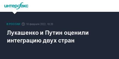 Владимир Путин - Александр Лукашенко - Лукашенко и Путин оценили интеграцию двух стран - interfax.ru - Москва - Россия - Белоруссия - ?