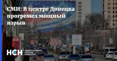 СМИ: В центре Донецка прогремел мощный взрыв - nsn.fm - ДНР - Донецк