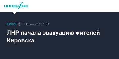 Владимир Путин - Василий Голубев - Виктор Водолацкий - ЛНР начала эвакуацию жителей Кировска - interfax.ru - Москва - Россия - ДНР - Ростовская обл. - ЛНР - Кировск