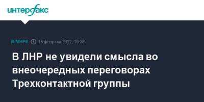 Владимир Путин - Владислав Дейнего - В ЛНР не увидели смысла во внеочередных переговорах Трехконтактной группы - interfax.ru - Москва - Украина - Киев - ЛНР