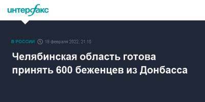 Владимир Путин - Василий Голубев - Челябинская область готова принять 600 беженцев из Донбасса - interfax.ru - Москва - Челябинская обл. - ДНР - Ростовская обл. - ЛНР - Донбасс - Донецкая обл.