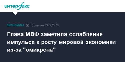 Кристалина Георгиева - Кристиан Линднер - Австрия - Глава МВФ заметила ослабление импульса к росту мировой экономики из-за "омикрона" - interfax.ru - Москва - Австрия - Китай - США - Германия - Индонезия