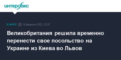 Великобритания решила временно перенести свое посольство на Украине из Киева во Львов - interfax.ru - Москва - Россия - США - Украина - Киев - Англия - Львов - Киев - Великобритания