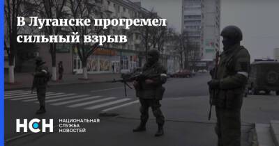 В Луганске прогремел сильный взрыв - nsn.fm - ДНР - Донецк - Луганск