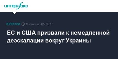 Шарль Мишель - ЕС и США призвали к немедленной деэскалации вокруг Украины - interfax.ru - Москва - Россия - США - Украина - Киев - Луганская обл. - ДНР - ЛНР - Донецкая обл.