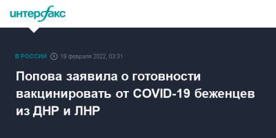 Анна Попова - Попова заявила о готовности вакцинировать от COVID-19 беженцев из ДНР и ЛНР - interfax.ru - Москва - Россия - ДНР - Ростов-На-Дону - Ростовская обл. - ЛНР - Донбасс