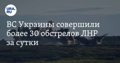 Денис Пушилин - ВС Украины совершили более 30 обстрелов ЛНР за сутки - ura.news - Украина - ДНР - ЛНР - Луганск