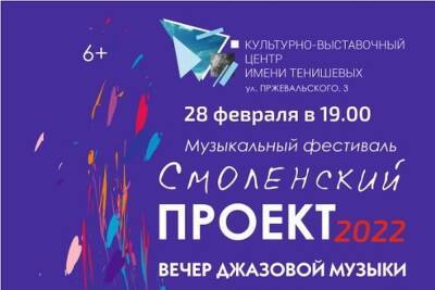 Более 50 музыкантов выступят в возрожденном фестивале «Смоленский проект» - mk-smolensk.ru - Смоленск - Смоленская обл.