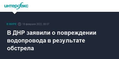 В ДНР заявили о повреждении водопровода в результате обстрела - interfax.ru - Москва - Россия - Украина - Луганская обл. - ДНР - Ростовская обл. - ЛНР - Докучаевск - Донбасс - Донецкая обл.