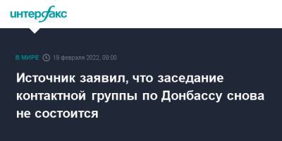 Ирина Верещук - Источник заявил, что заседание контактной группы по Донбассу снова не состоится - interfax.ru - Москва - Украина - Киев - ДНР - Донецк - ЛНР - Луганск - Донбасс