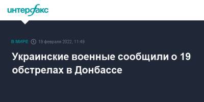 Украинские военные сообщили о 19 обстрелах в Донбассе - interfax.ru - Москва - Украина - Луганская обл. - ДНР - ЛНР - Донецкая обл.