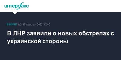В ЛНР заявили о новых обстрелах с украинской стороны - interfax.ru - Москва - Украина - ЛНР - Сцкк