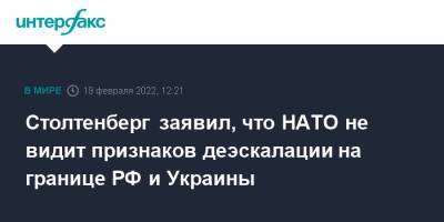 Йенс Столтенберг - Сергей Лавров - Столтенберг заявил, что НАТО не видит признаков деэскалации на границе РФ и Украины - interfax.ru - Москва - Россия - Украина - Киев