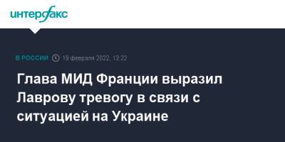 Сергей Лавров - Жан-Ив Ле-Дриан - Глава МИД Франции выразил Лаврову тревогу в связи с ситуацией на Украине - interfax.ru - Москва - Россия - Украина - Франция