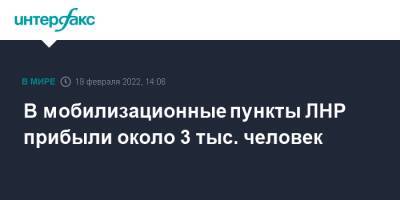 Леонид Пасечник - В мобилизационные пункты ЛНР прибыли около 3 тыс. человек - interfax.ru - Москва - ДНР - ЛНР