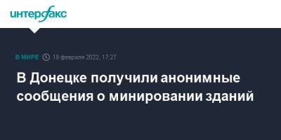 В Донецке получили анонимные сообщения о минировании зданий - interfax.ru - Москва - Россия - ДНР - Донецк - Ростовская обл. - ЛНР