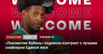«Локомотив-Кубань» подписал контракт с лучшим снайпером Единой лиги - kubnews.ru - США - Краснодарский край - Астана - Андорра