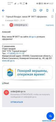 Из-за поломки на сайте "Горного воздуха" около 100 человек ждали возврата денег - sakhalin.info
