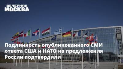 Сергей Лавров - Подлинность опубликованного СМИ ответа США и НАТО на предложения России подтвердили - vm.ru - Москва - Россия - США - Украина - Вашингтон - Крым - Испания - Апсны - респ. Южная Осетия - Приднестровье
